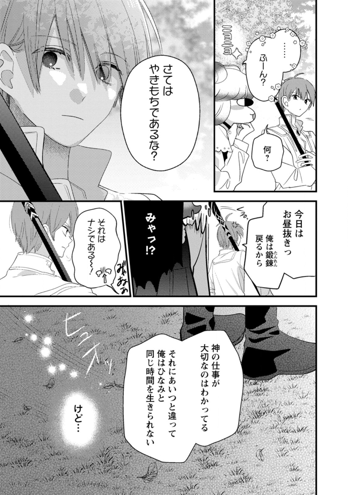 Hakoniwa no Yakujutsushi Kami-sama ni Aisare Joshi no Isekai Seikatsu Chapter 57.2 1ページ