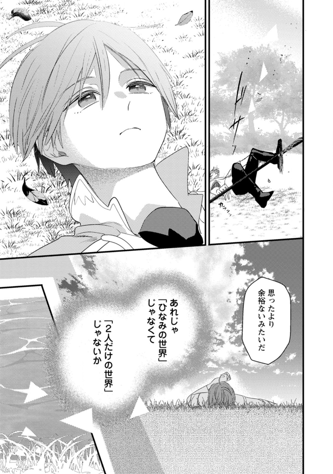 Hakoniwa no Yakujutsushi Kami-sama ni Aisare Joshi no Isekai Seikatsu Chapter 57.2 3ページ