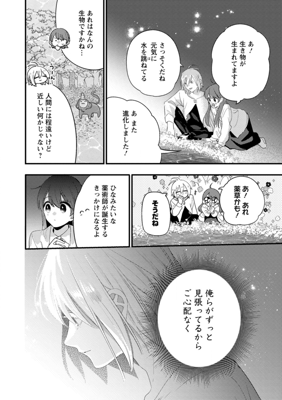Hakoniwa no Yakujutsushi Kami-sama ni Aisare Joshi no Isekai Seikatsu Chapter 57.2 4ページ