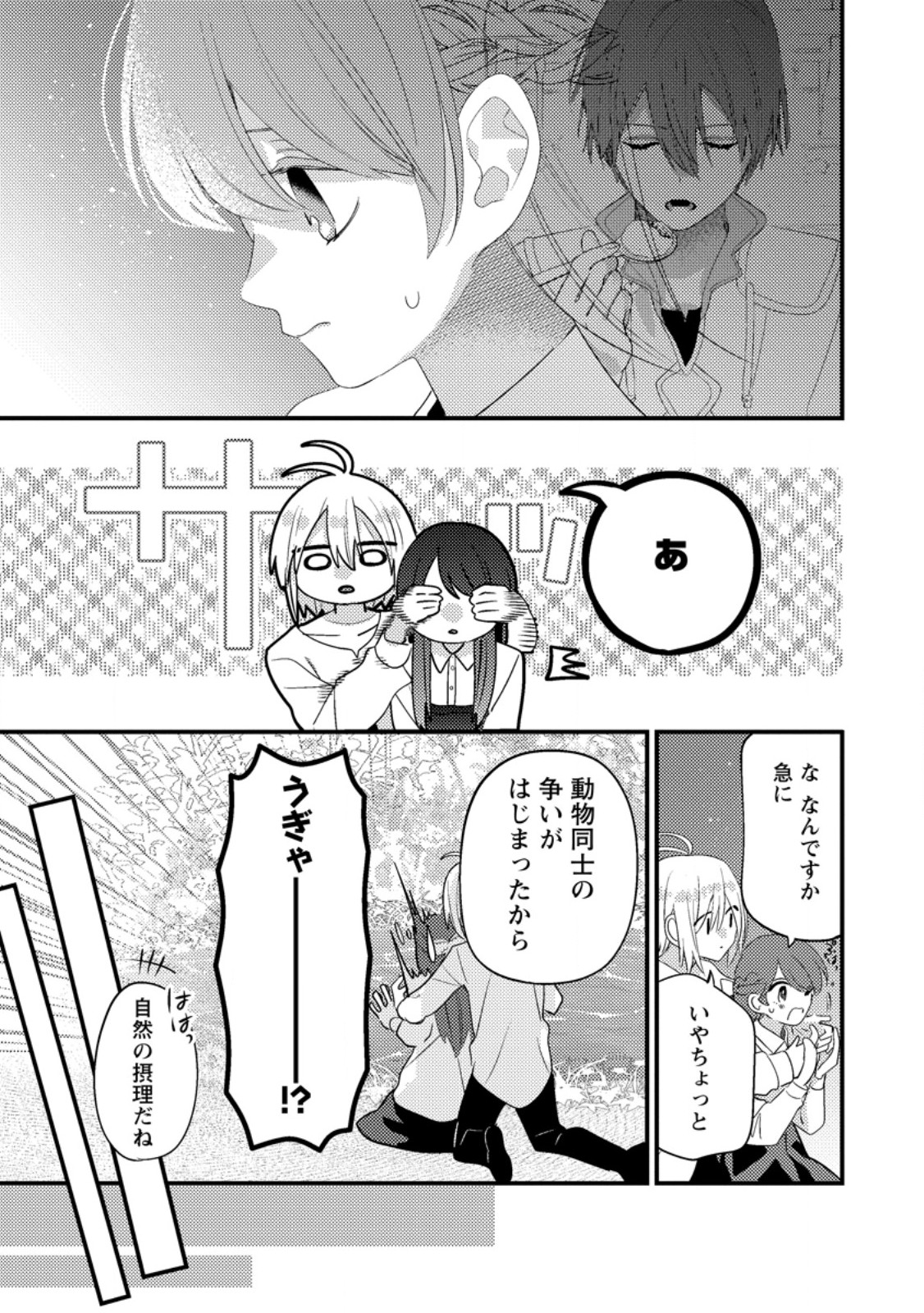 Hakoniwa no Yakujutsushi Kami-sama ni Aisare Joshi no Isekai Seikatsu Chapter 57.2 5ページ
