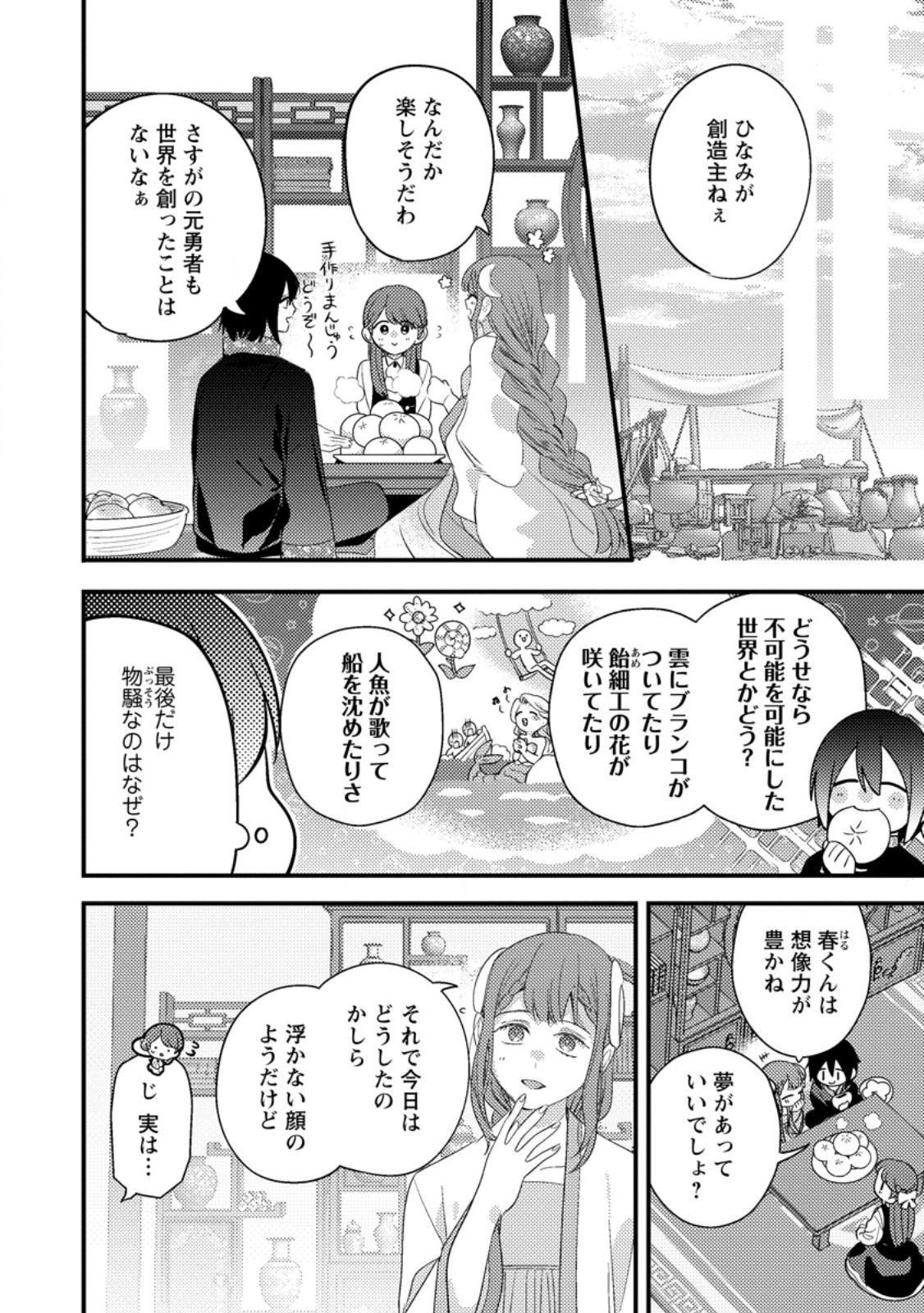 Hakoniwa no Yakujutsushi Kami-sama ni Aisare Joshi no Isekai Seikatsu Chapter 57.2 6ページ
