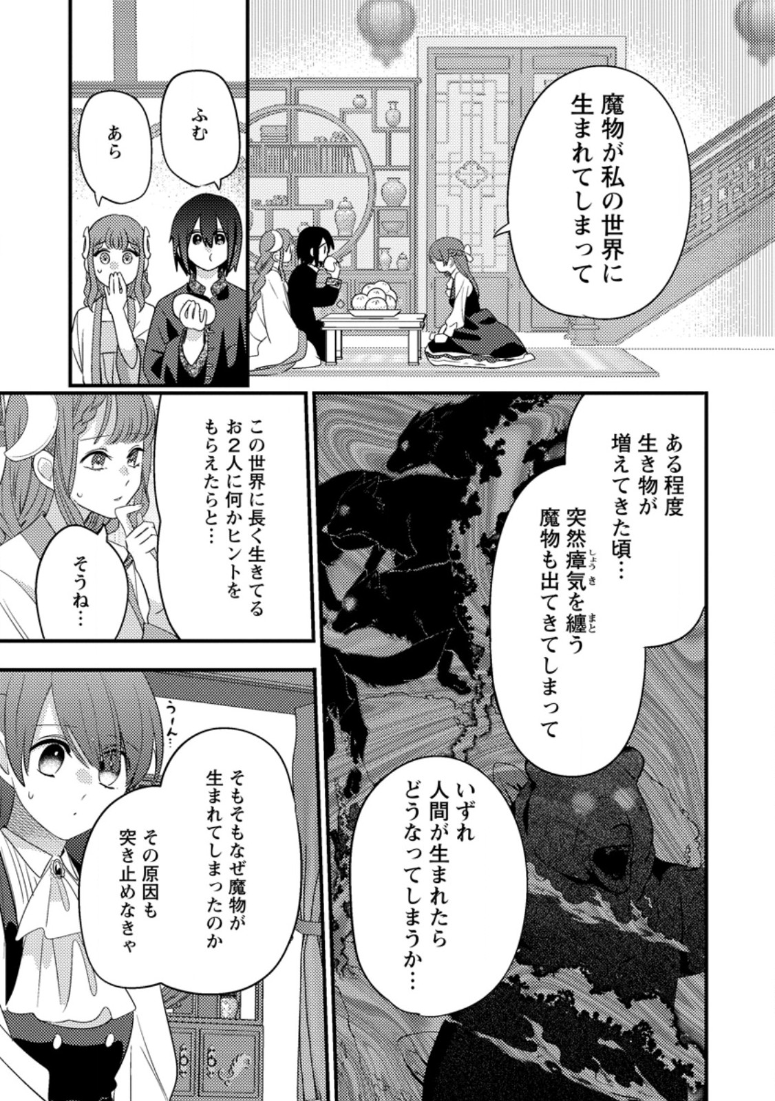 Hakoniwa no Yakujutsushi Kami-sama ni Aisare Joshi no Isekai Seikatsu Chapter 57.2 7ページ