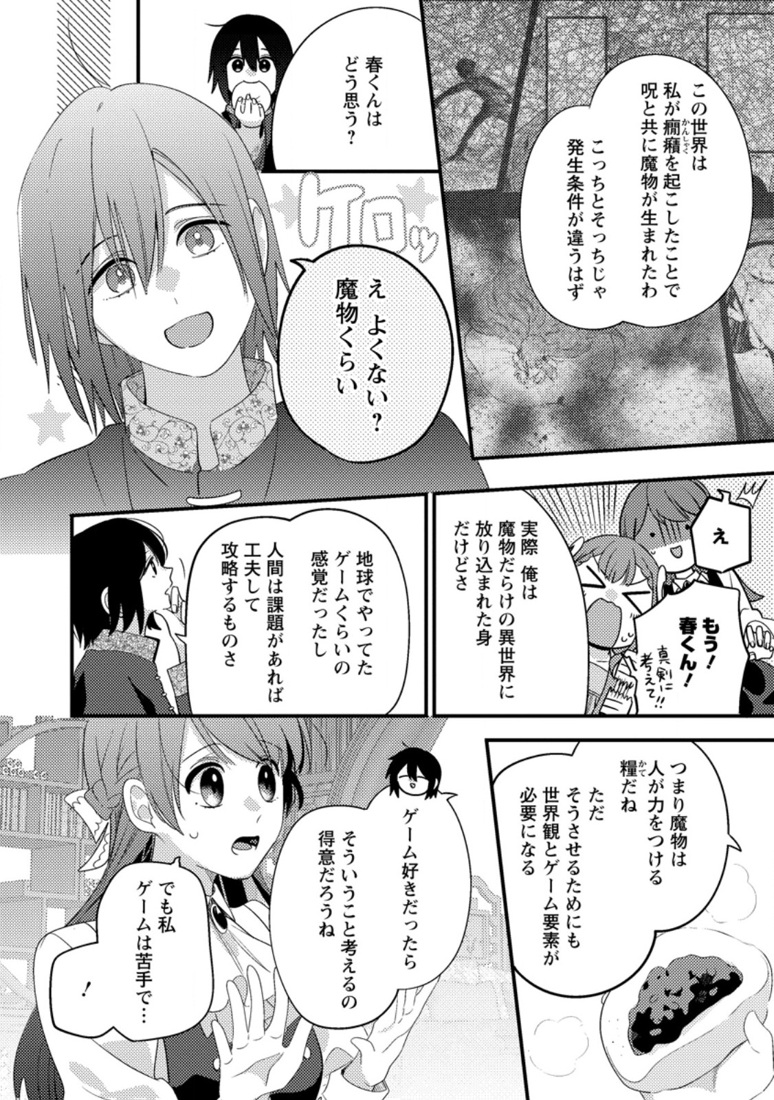 Hakoniwa no Yakujutsushi Kami-sama ni Aisare Joshi no Isekai Seikatsu Chapter 57.2 8ページ