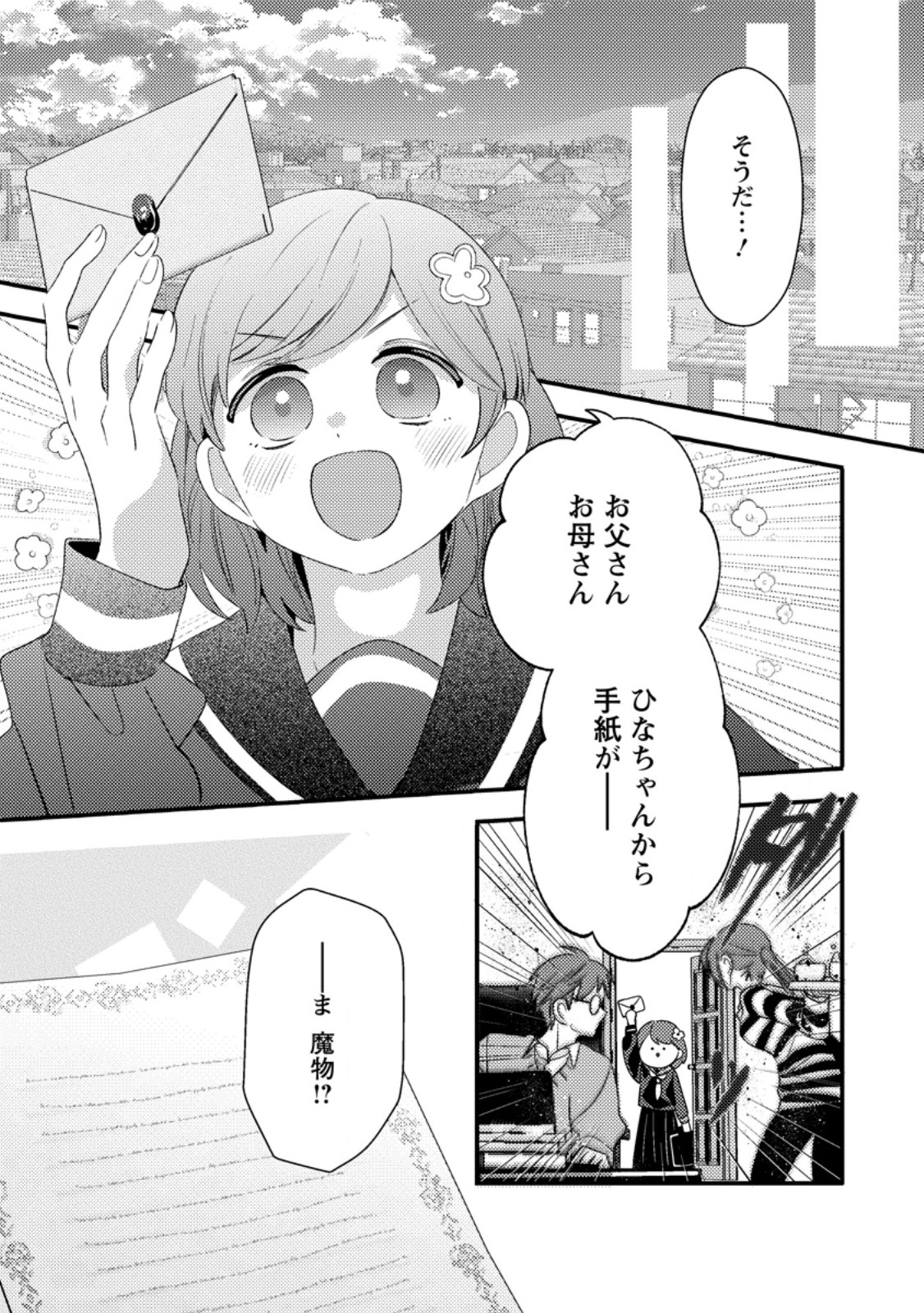 Hakoniwa no Yakujutsushi Kami-sama ni Aisare Joshi no Isekai Seikatsu Chapter 57.2 9ページ