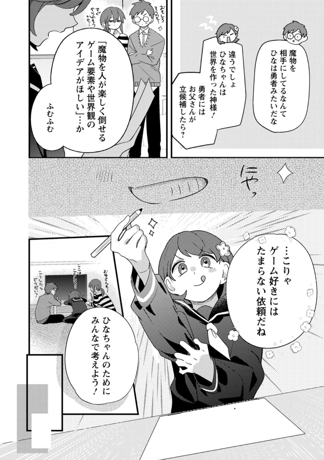 Hakoniwa no Yakujutsushi Kami-sama ni Aisare Joshi no Isekai Seikatsu Chapter 57.2 10ページ