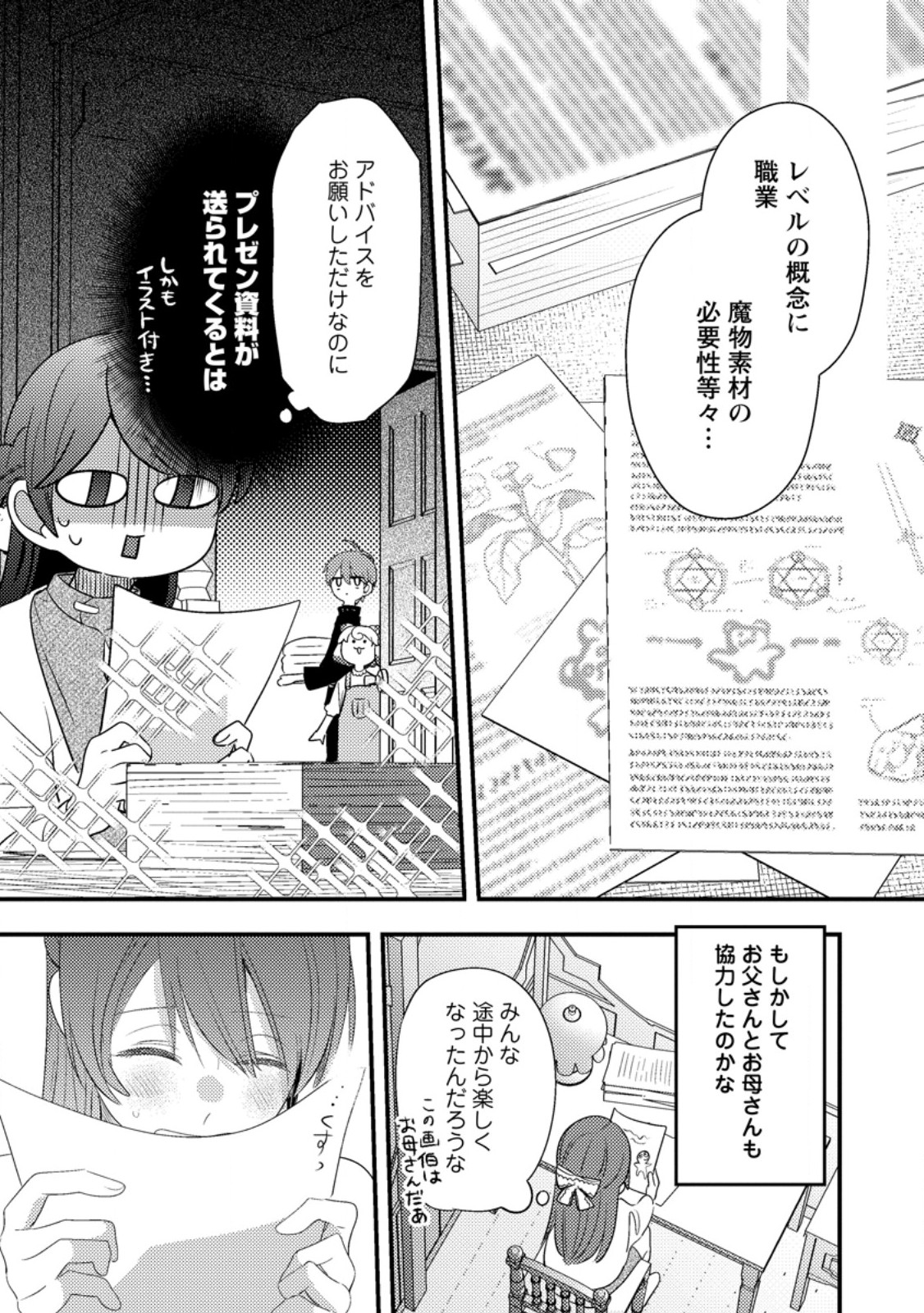 Hakoniwa no Yakujutsushi Kami-sama ni Aisare Joshi no Isekai Seikatsu Chapter 57.3 1ページ