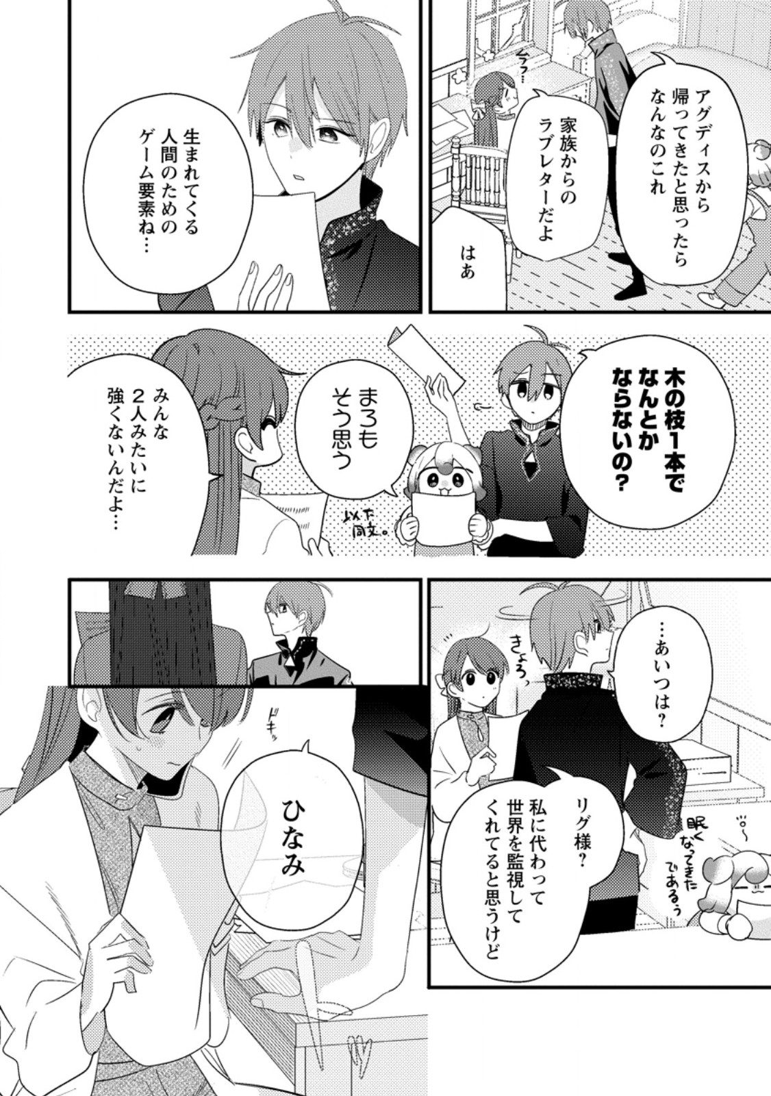 Hakoniwa no Yakujutsushi Kami-sama ni Aisare Joshi no Isekai Seikatsu Chapter 57.3 2ページ
