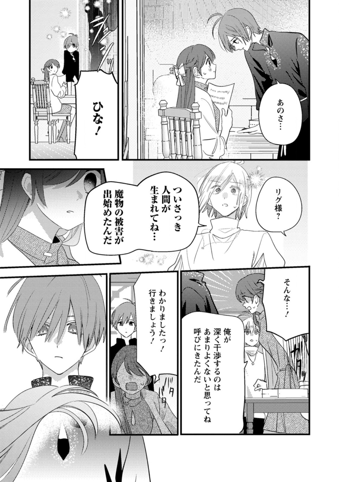 Hakoniwa no Yakujutsushi Kami-sama ni Aisare Joshi no Isekai Seikatsu Chapter 57.3 3ページ