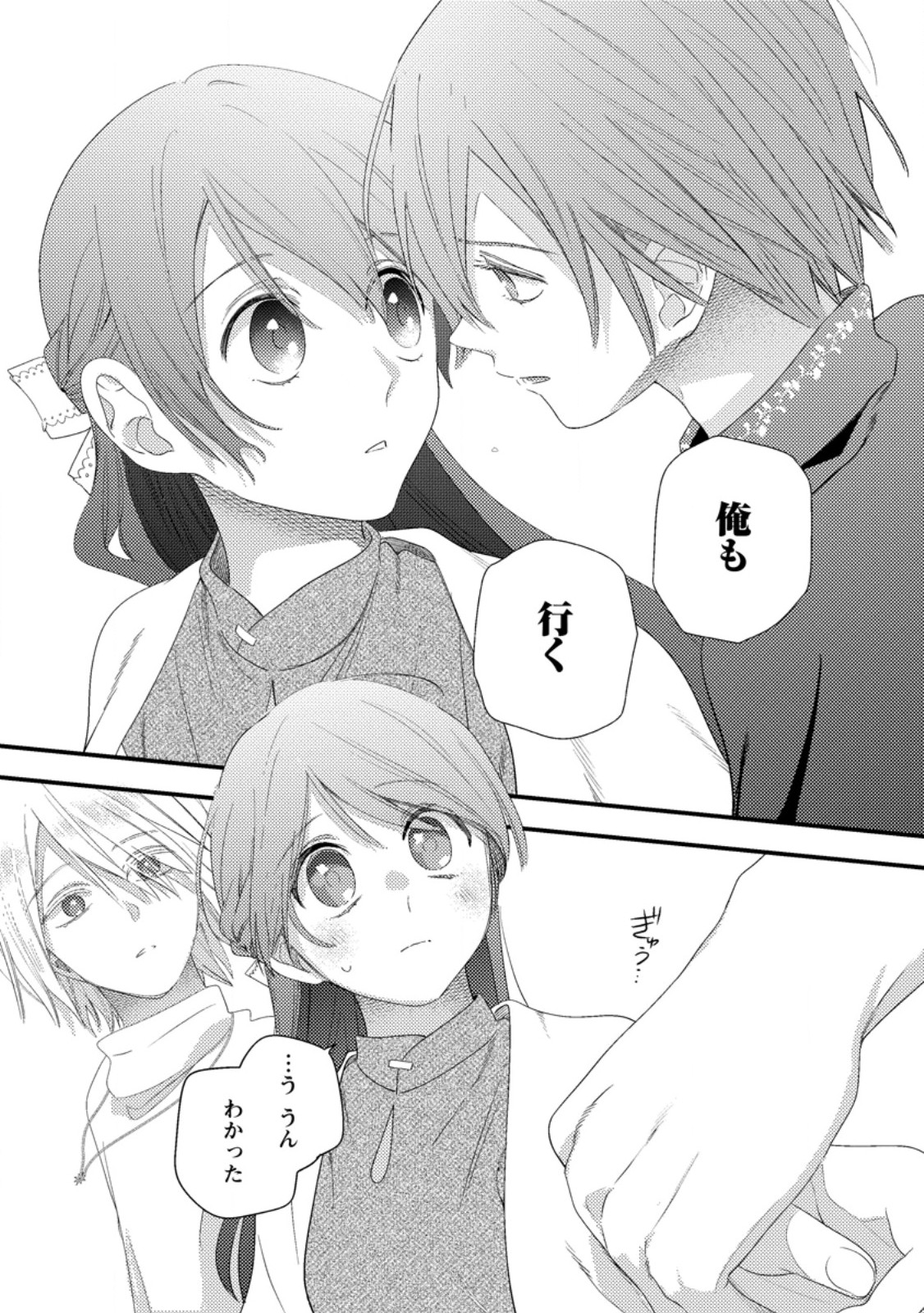 Hakoniwa no Yakujutsushi Kami-sama ni Aisare Joshi no Isekai Seikatsu Chapter 57.3 5ページ