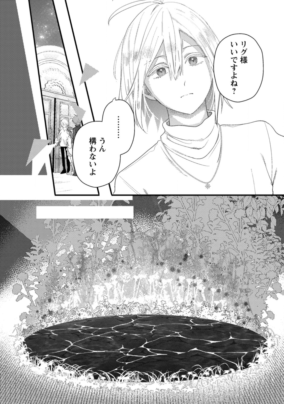 Hakoniwa no Yakujutsushi Kami-sama ni Aisare Joshi no Isekai Seikatsu Chapter 57.3 6ページ