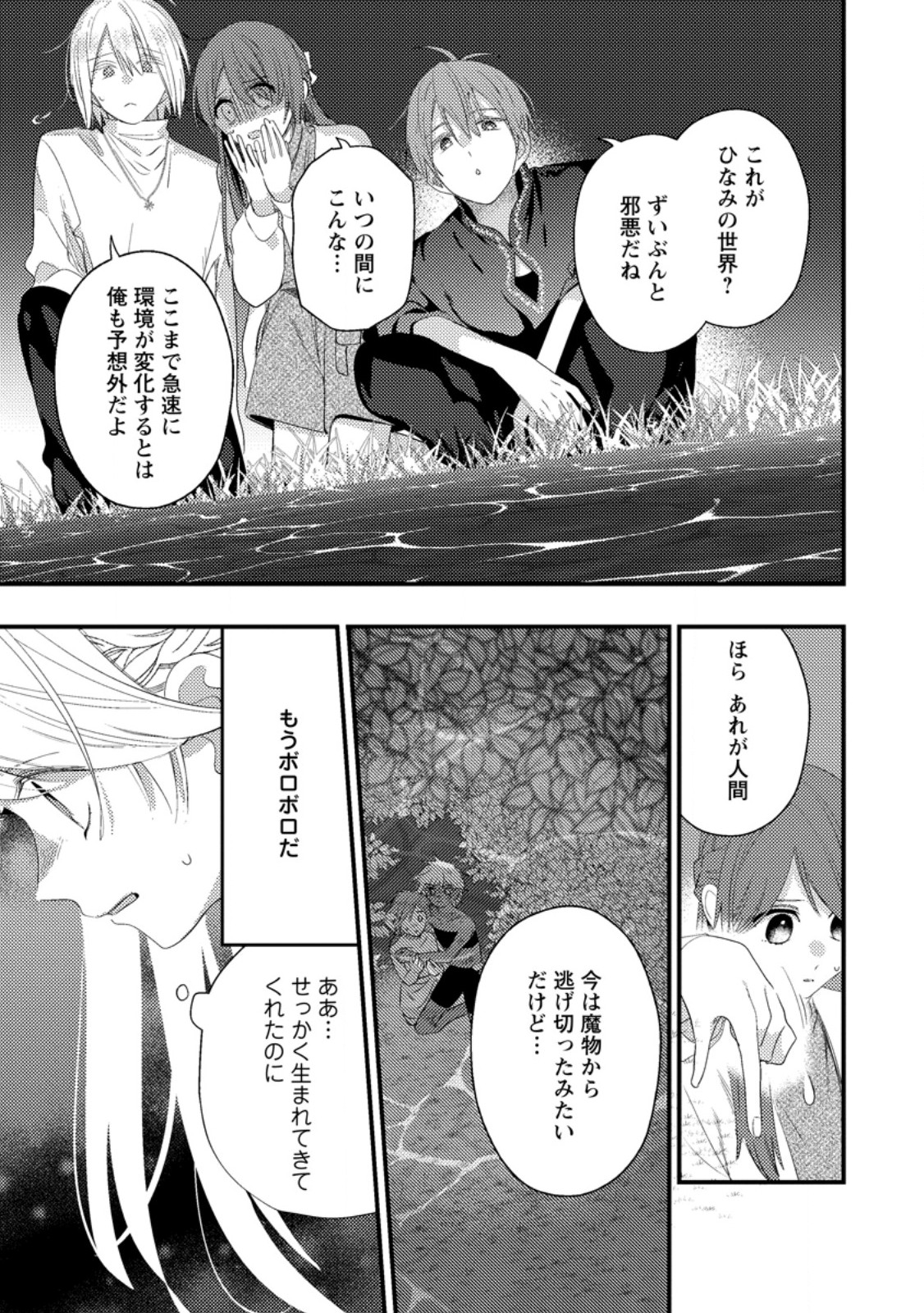 Hakoniwa no Yakujutsushi Kami-sama ni Aisare Joshi no Isekai Seikatsu Chapter 57.3 7ページ