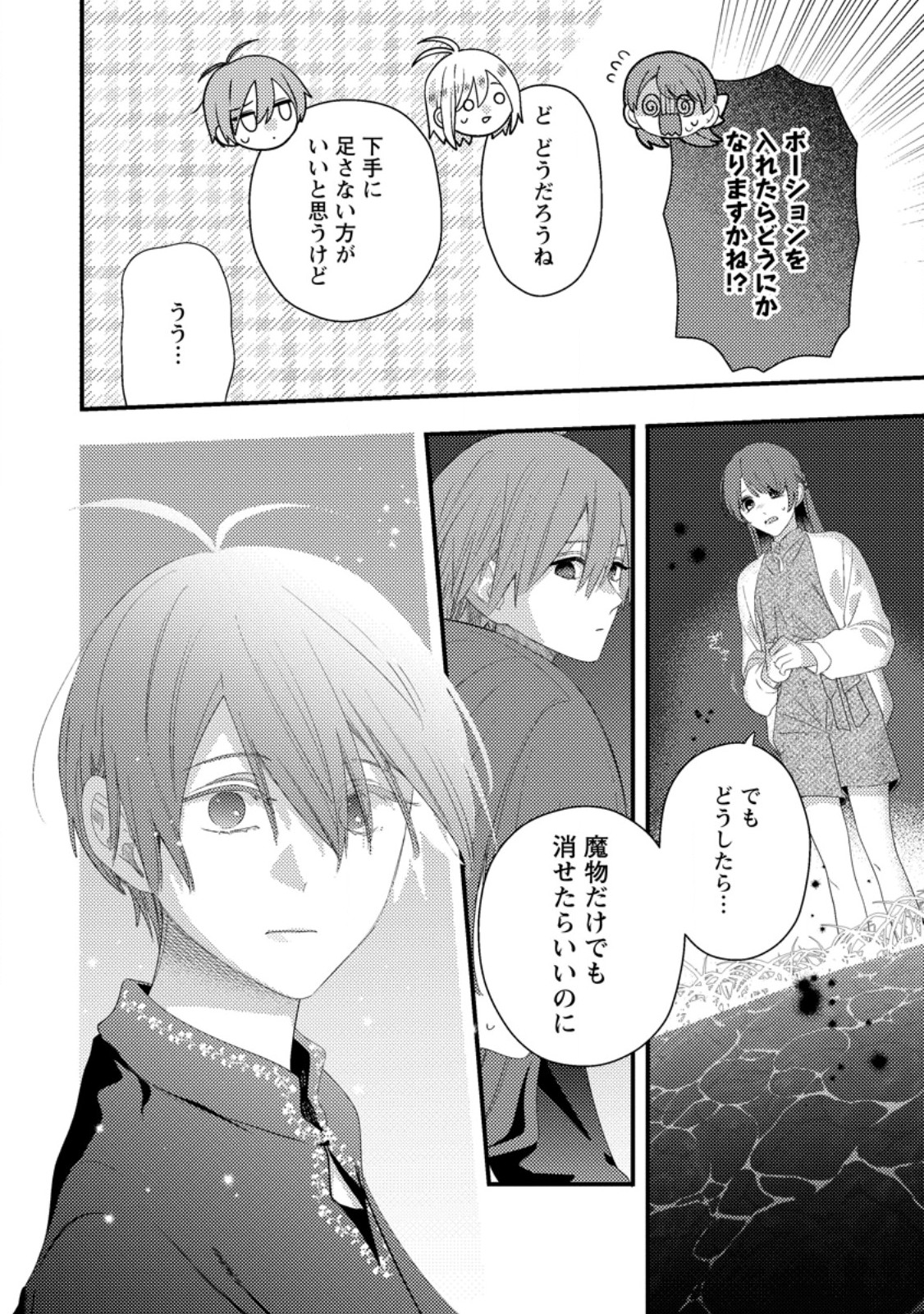 Hakoniwa no Yakujutsushi Kami-sama ni Aisare Joshi no Isekai Seikatsu Chapter 57.3 8ページ