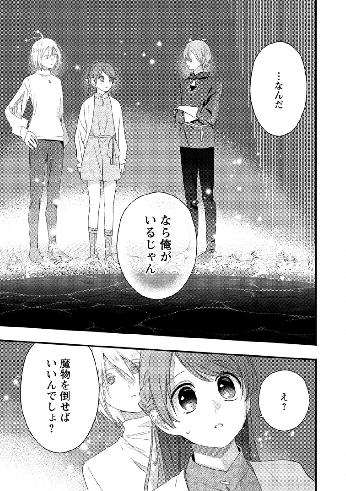 Hakoniwa no Yakujutsushi Kami-sama ni Aisare Joshi no Isekai Seikatsu Chapter 57.3 9ページ