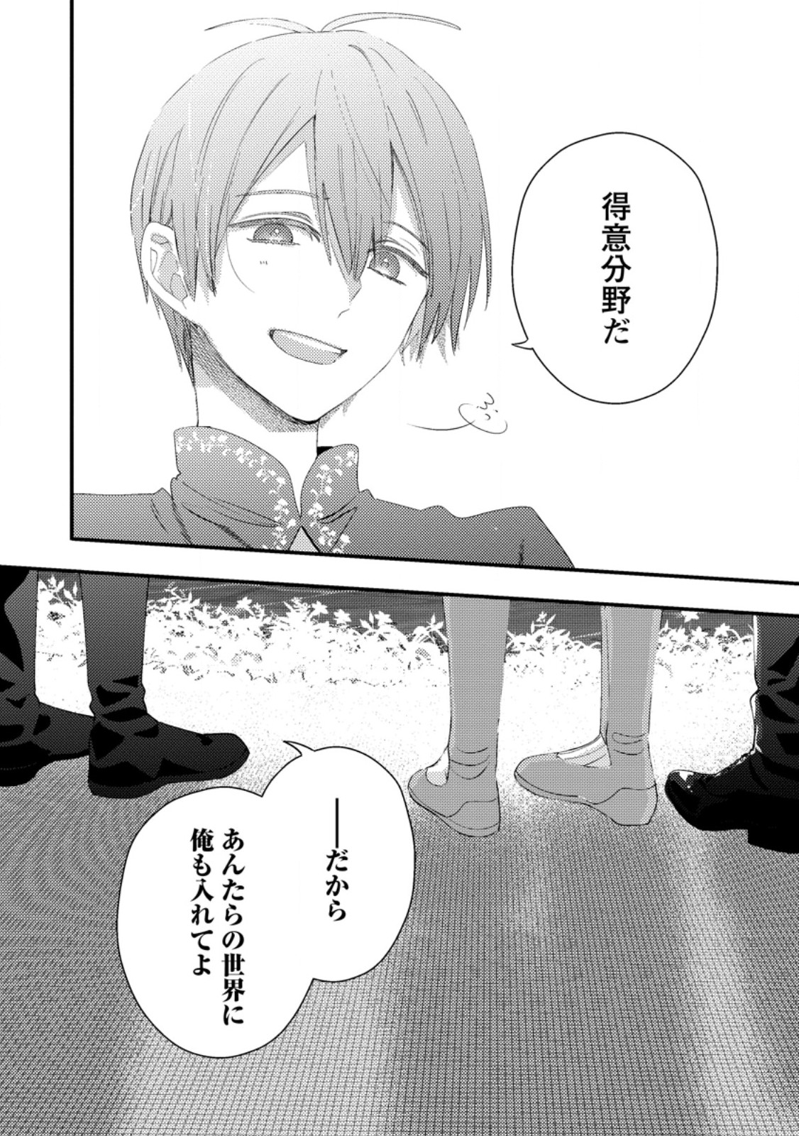 Hakoniwa no Yakujutsushi Kami-sama ni Aisare Joshi no Isekai Seikatsu Chapter 57.3 10ページ