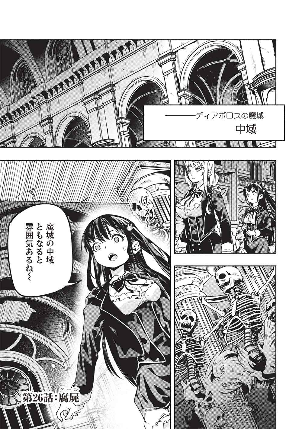 Megami kara "Fuka" no Skill wo Sazukatta Ore ga, Naze ka Genjuuya Shinjuu wo Shitagaeru Saikyou Tamer ni Naru Made Chapter 26 1ページ