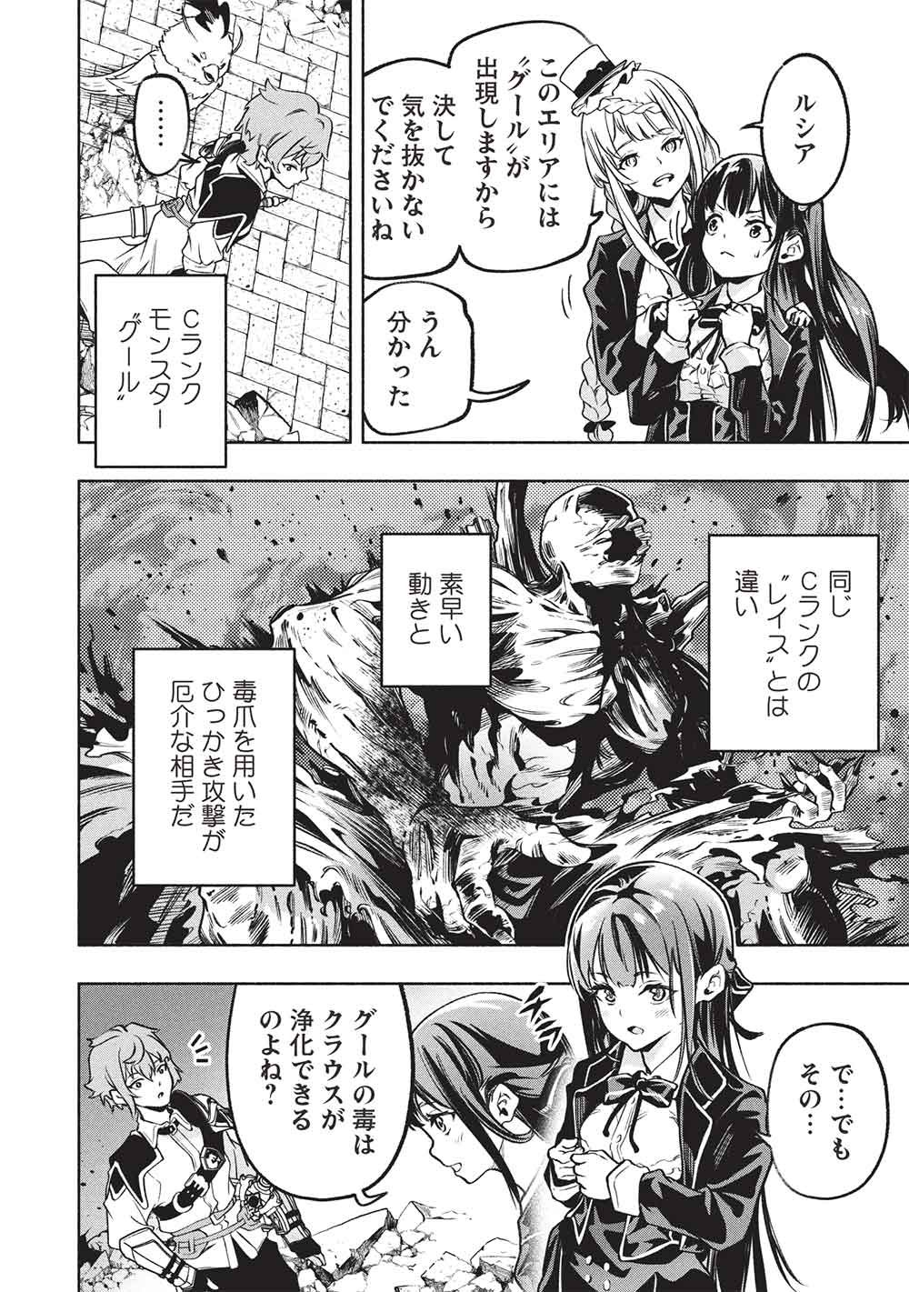 Megami kara "Fuka" no Skill wo Sazukatta Ore ga, Naze ka Genjuuya Shinjuu wo Shitagaeru Saikyou Tamer ni Naru Made Chapter 26 2ページ