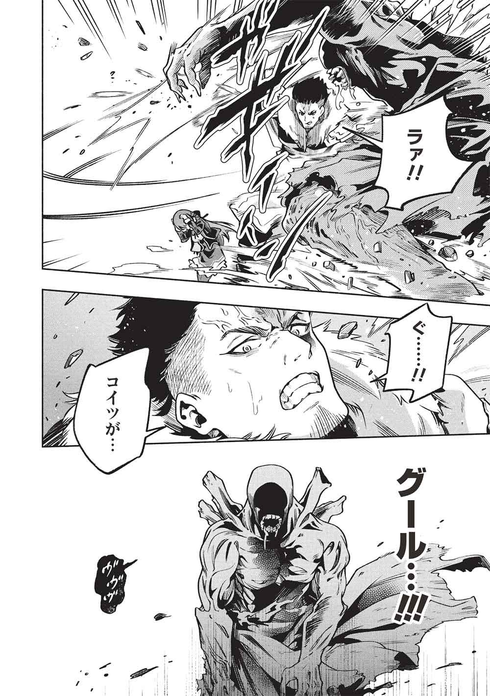 Megami kara "Fuka" no Skill wo Sazukatta Ore ga, Naze ka Genjuuya Shinjuu wo Shitagaeru Saikyou Tamer ni Naru Made Chapter 26 12ページ