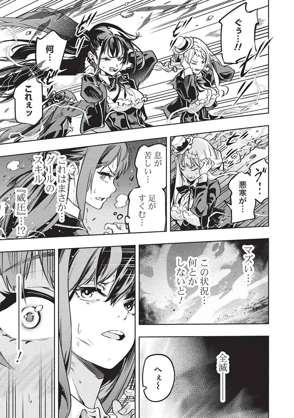 Megami kara "Fuka" no Skill wo Sazukatta Ore ga, Naze ka Genjuuya Shinjuu wo Shitagaeru Saikyou Tamer ni Naru Made Chapter 26 15ページ