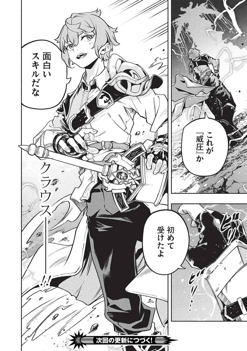 Megami kara "Fuka" no Skill wo Sazukatta Ore ga, Naze ka Genjuuya Shinjuu wo Shitagaeru Saikyou Tamer ni Naru Made Chapter 26 16ページ