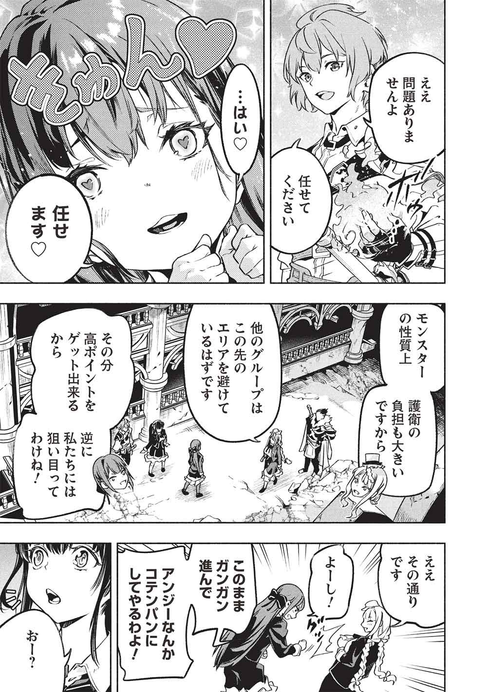 Megami kara "Fuka" no Skill wo Sazukatta Ore ga, Naze ka Genjuuya Shinjuu wo Shitagaeru Saikyou Tamer ni Naru Made Chapter 26 3ページ
