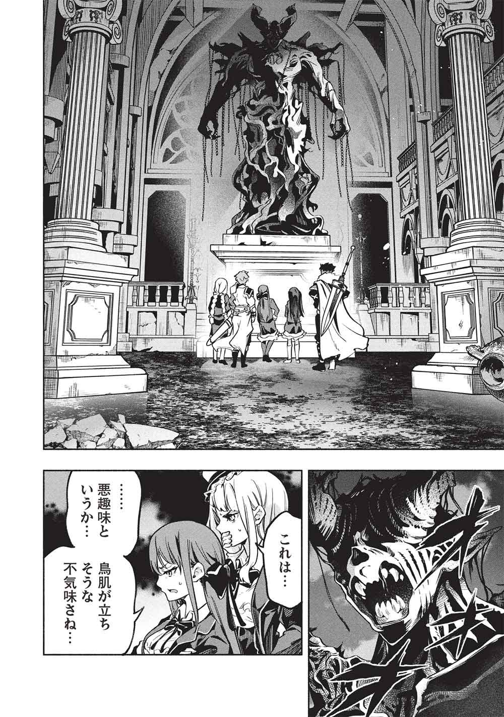 Megami kara "Fuka" no Skill wo Sazukatta Ore ga, Naze ka Genjuuya Shinjuu wo Shitagaeru Saikyou Tamer ni Naru Made Chapter 26 4ページ