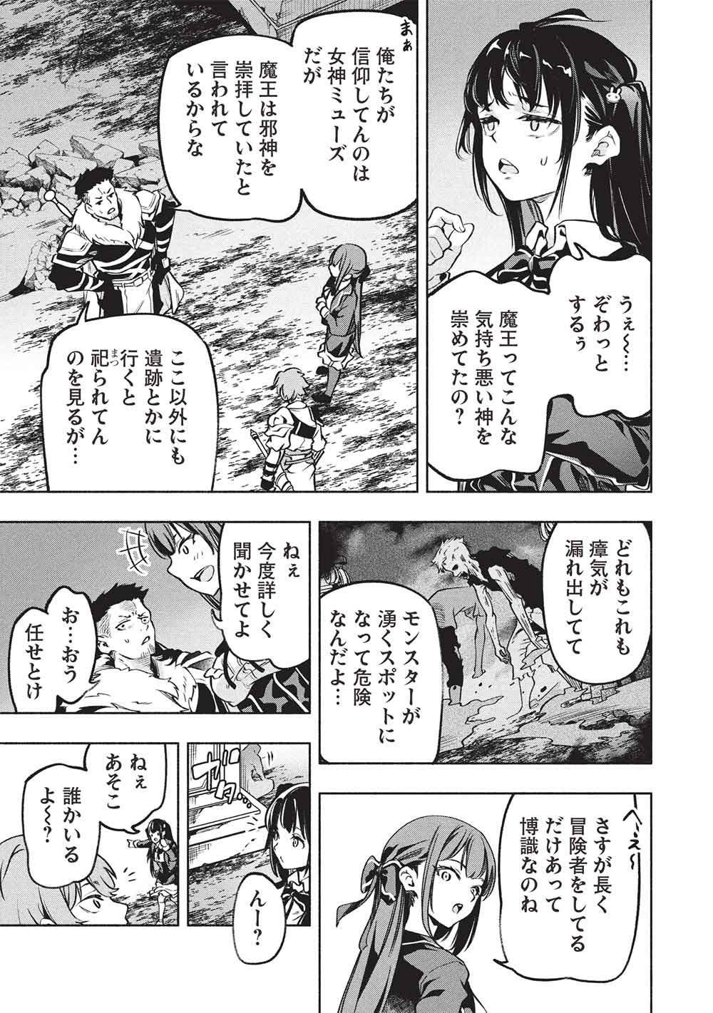Megami kara "Fuka" no Skill wo Sazukatta Ore ga, Naze ka Genjuuya Shinjuu wo Shitagaeru Saikyou Tamer ni Naru Made Chapter 26 5ページ