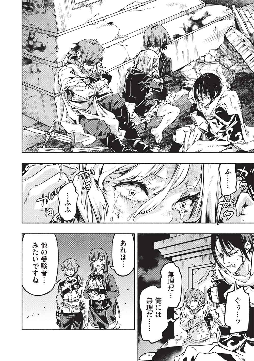 Megami kara "Fuka" no Skill wo Sazukatta Ore ga, Naze ka Genjuuya Shinjuu wo Shitagaeru Saikyou Tamer ni Naru Made Chapter 26 6ページ