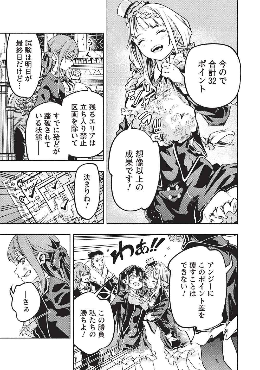 Megami kara "Fuka" no Skill wo Sazukatta Ore ga, Naze ka Genjuuya Shinjuu wo Shitagaeru Saikyou Tamer ni Naru Made Chapter 27 11ページ