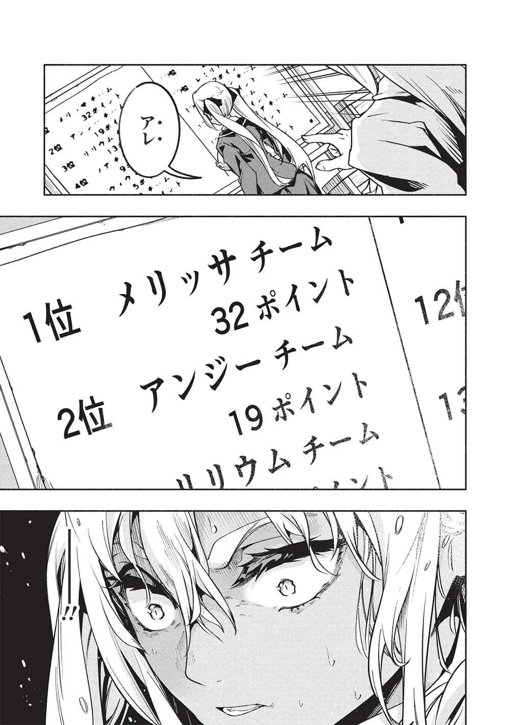 Megami kara "Fuka" no Skill wo Sazukatta Ore ga, Naze ka Genjuuya Shinjuu wo Shitagaeru Saikyou Tamer ni Naru Made Chapter 27 13ページ