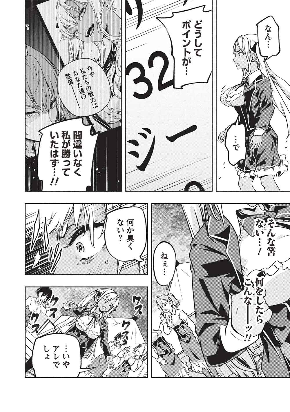 Megami kara "Fuka" no Skill wo Sazukatta Ore ga, Naze ka Genjuuya Shinjuu wo Shitagaeru Saikyou Tamer ni Naru Made Chapter 27 14ページ