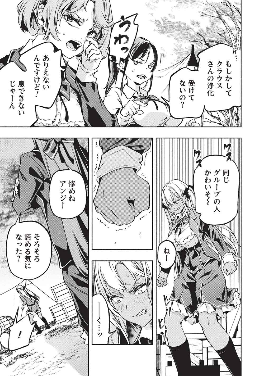 Megami kara "Fuka" no Skill wo Sazukatta Ore ga, Naze ka Genjuuya Shinjuu wo Shitagaeru Saikyou Tamer ni Naru Made Chapter 27 15ページ