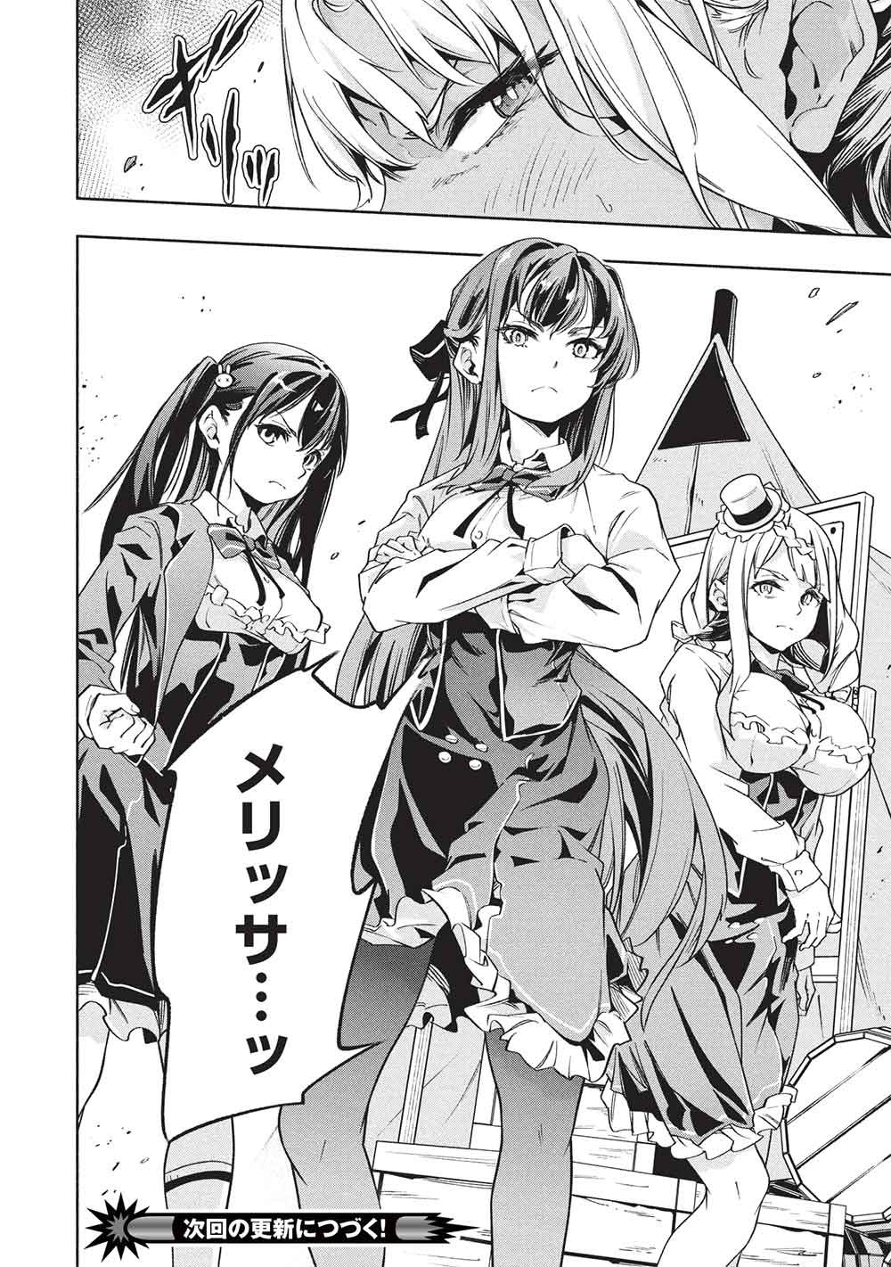 Megami kara "Fuka" no Skill wo Sazukatta Ore ga, Naze ka Genjuuya Shinjuu wo Shitagaeru Saikyou Tamer ni Naru Made Chapter 27 16ページ