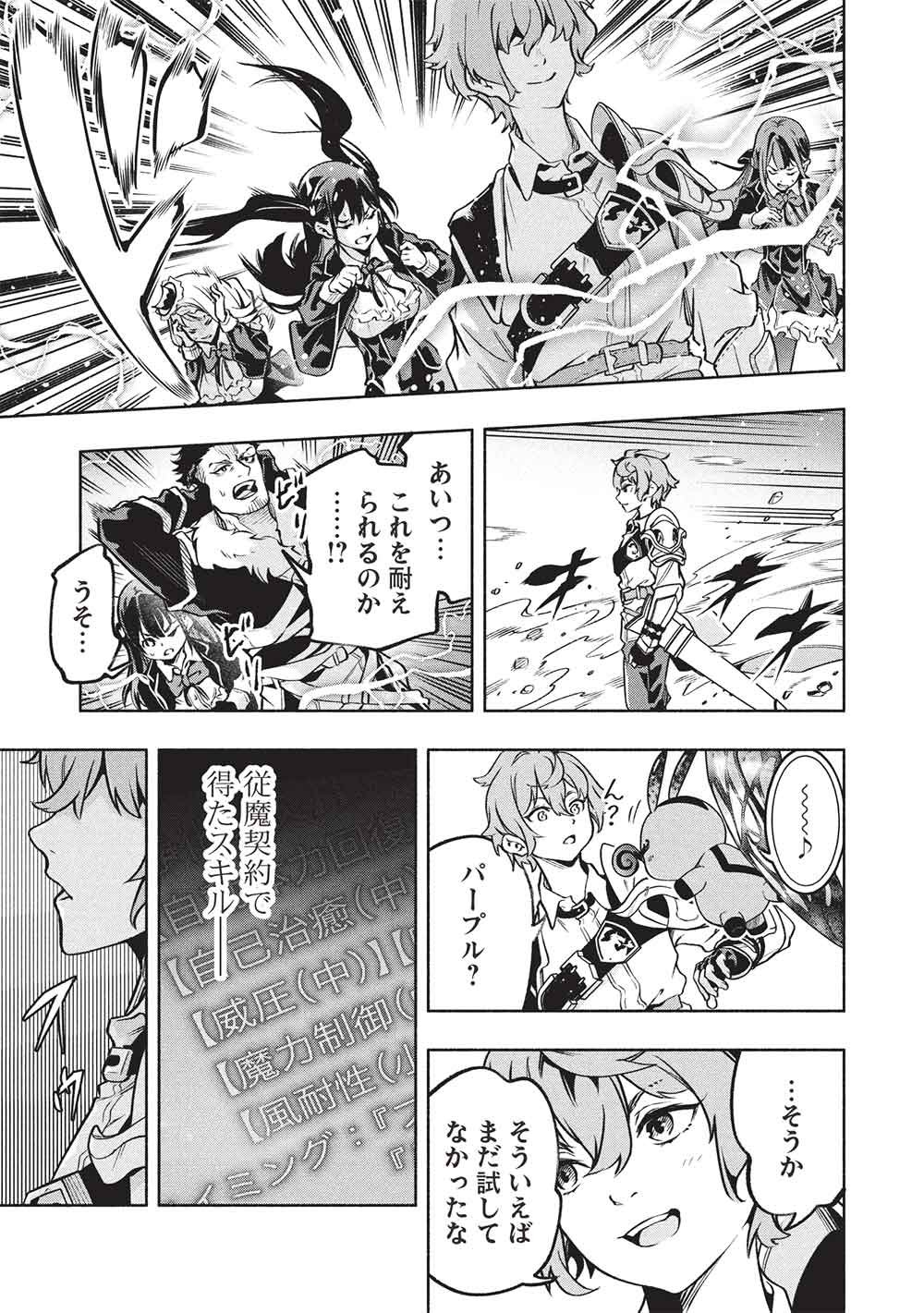 Megami kara "Fuka" no Skill wo Sazukatta Ore ga, Naze ka Genjuuya Shinjuu wo Shitagaeru Saikyou Tamer ni Naru Made Chapter 27 3ページ