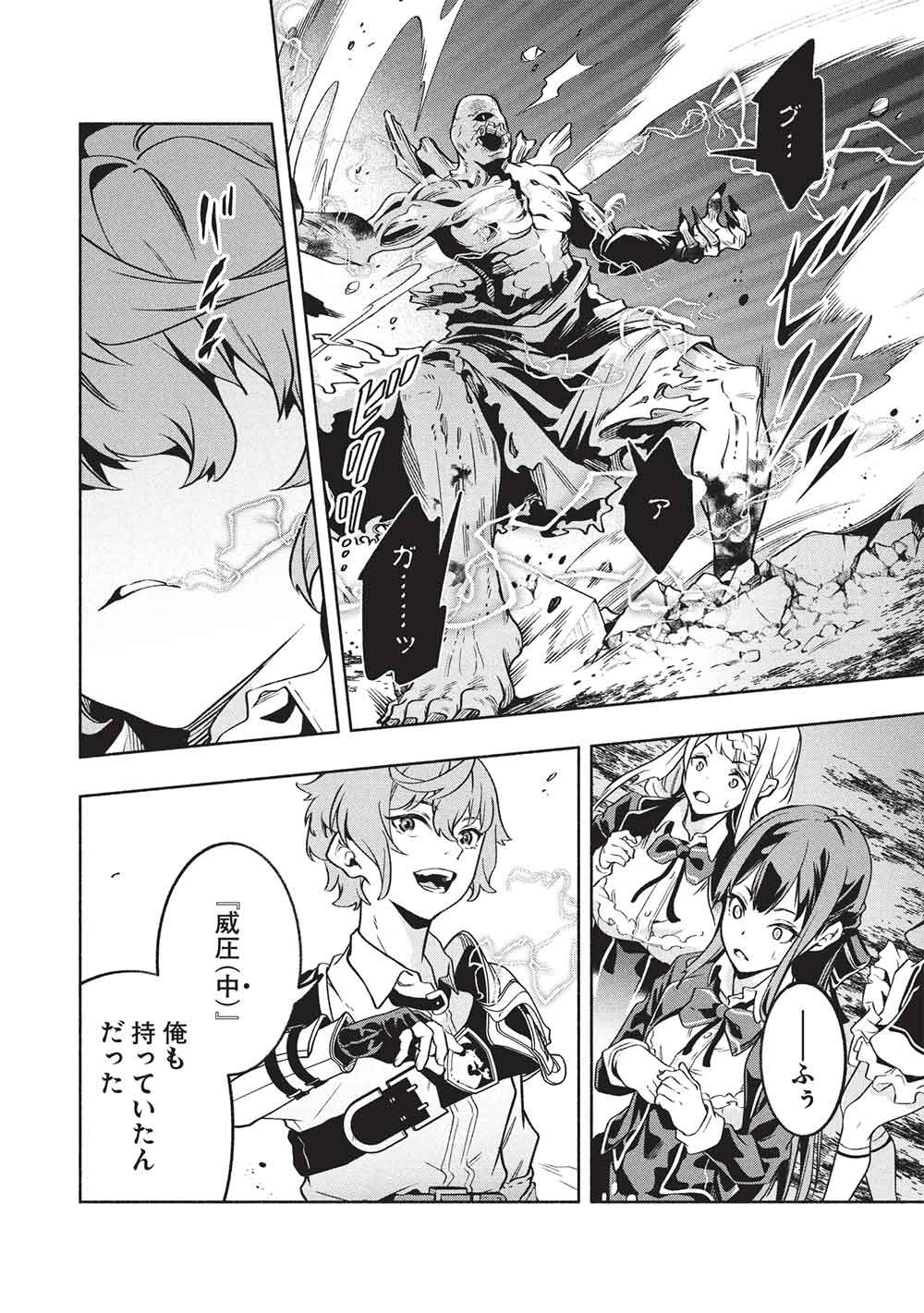 Megami kara "Fuka" no Skill wo Sazukatta Ore ga, Naze ka Genjuuya Shinjuu wo Shitagaeru Saikyou Tamer ni Naru Made Chapter 27 6ページ