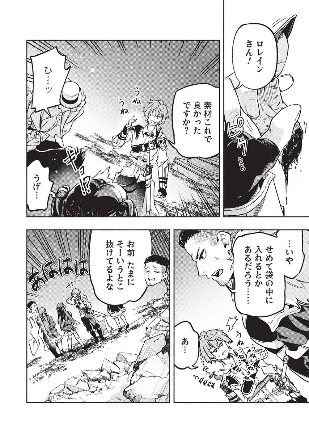Megami kara "Fuka" no Skill wo Sazukatta Ore ga, Naze ka Genjuuya Shinjuu wo Shitagaeru Saikyou Tamer ni Naru Made Chapter 27 8ページ