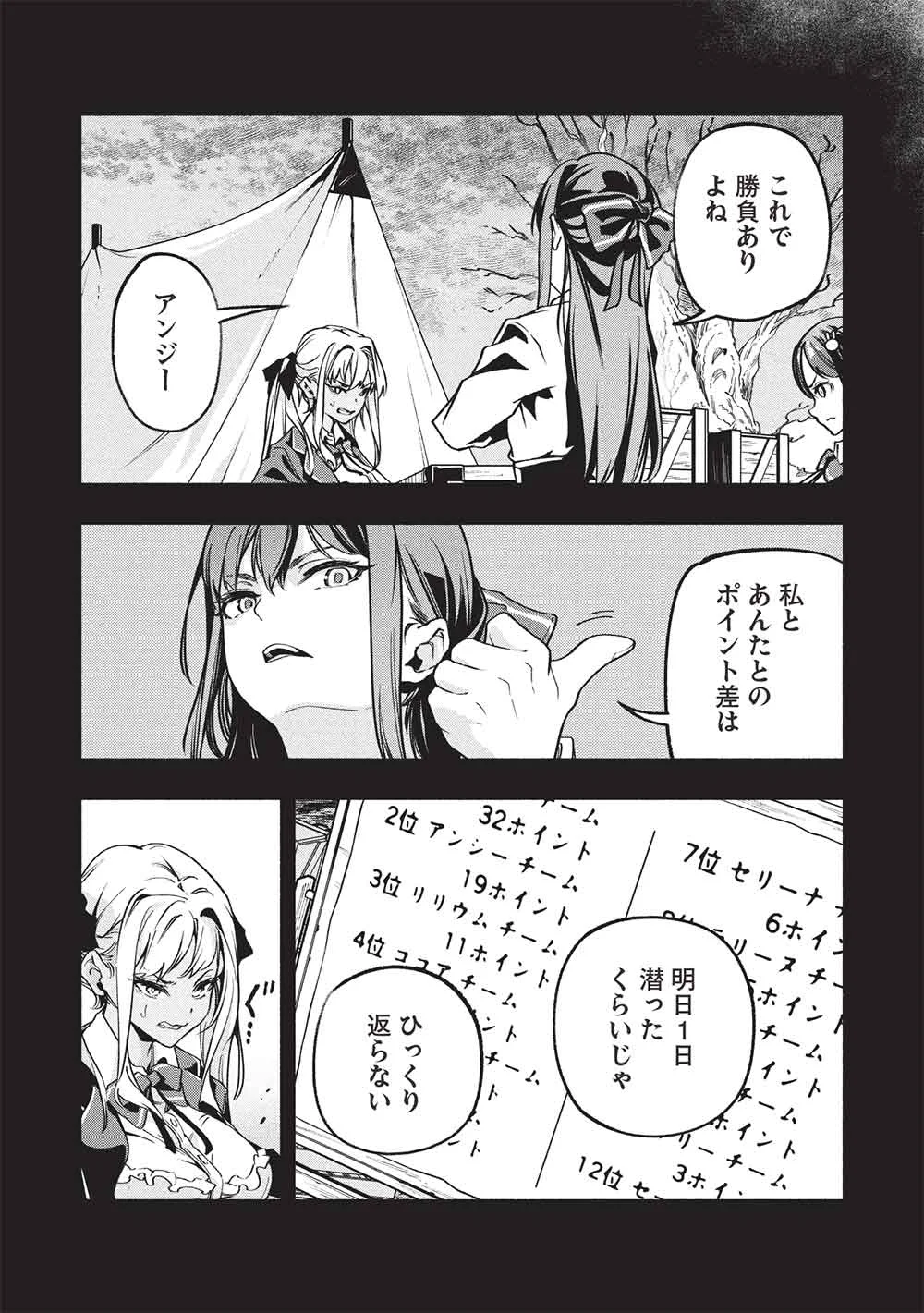 Megami kara "Fuka" no Skill wo Sazukatta Ore ga, Naze ka Genjuuya Shinjuu wo Shitagaeru Saikyou Tamer ni Naru Made Chapter 28 2ページ