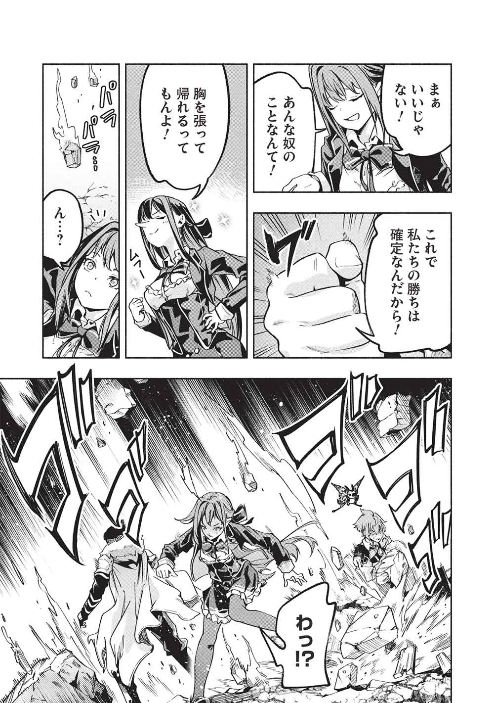 Megami kara "Fuka" no Skill wo Sazukatta Ore ga, Naze ka Genjuuya Shinjuu wo Shitagaeru Saikyou Tamer ni Naru Made Chapter 28 11ページ