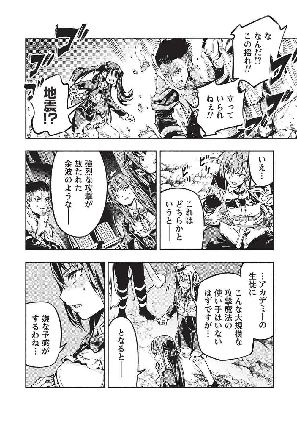 Megami kara "Fuka" no Skill wo Sazukatta Ore ga, Naze ka Genjuuya Shinjuu wo Shitagaeru Saikyou Tamer ni Naru Made Chapter 28 12ページ
