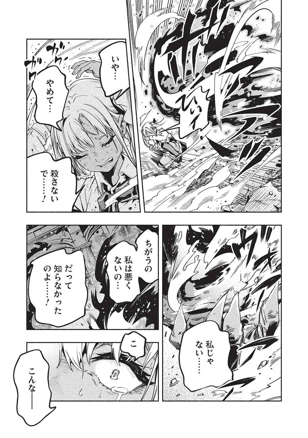 Megami kara "Fuka" no Skill wo Sazukatta Ore ga, Naze ka Genjuuya Shinjuu wo Shitagaeru Saikyou Tamer ni Naru Made Chapter 28 15ページ