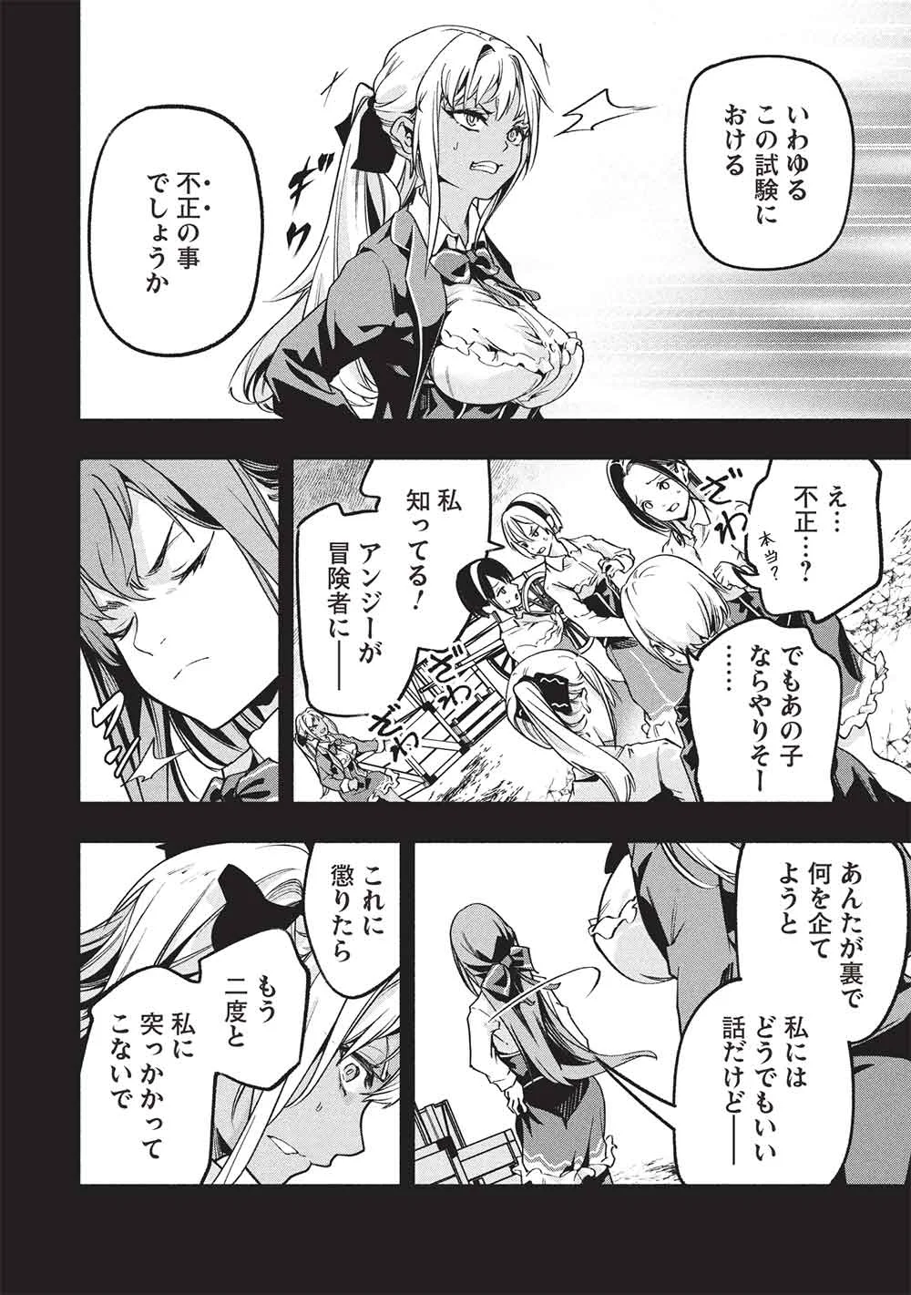Megami kara "Fuka" no Skill wo Sazukatta Ore ga, Naze ka Genjuuya Shinjuu wo Shitagaeru Saikyou Tamer ni Naru Made Chapter 28 4ページ