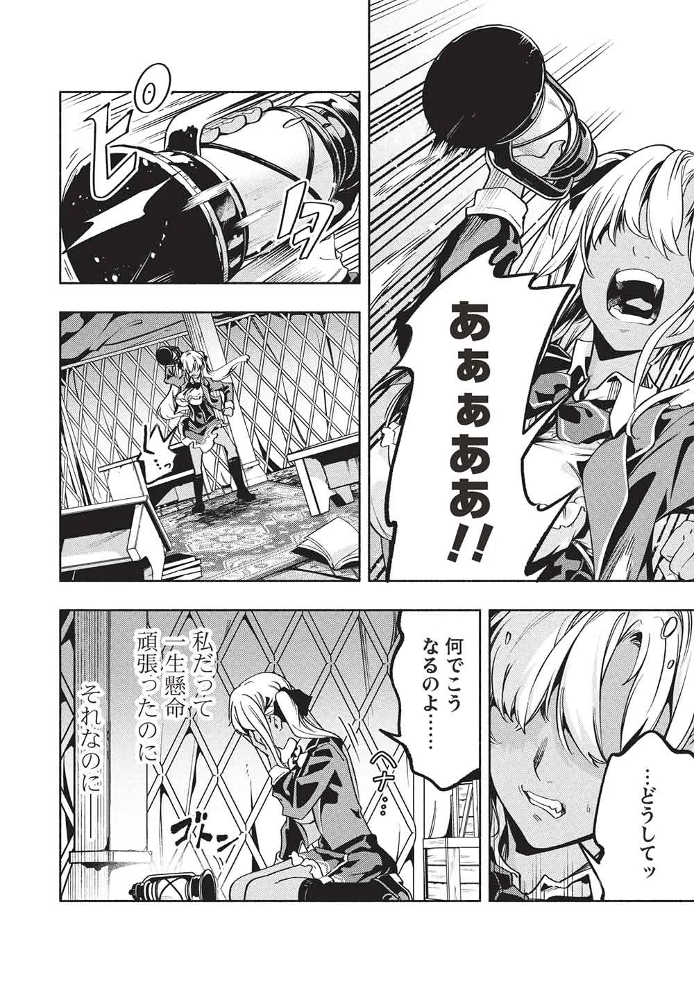 Megami kara "Fuka" no Skill wo Sazukatta Ore ga, Naze ka Genjuuya Shinjuu wo Shitagaeru Saikyou Tamer ni Naru Made Chapter 28 6ページ