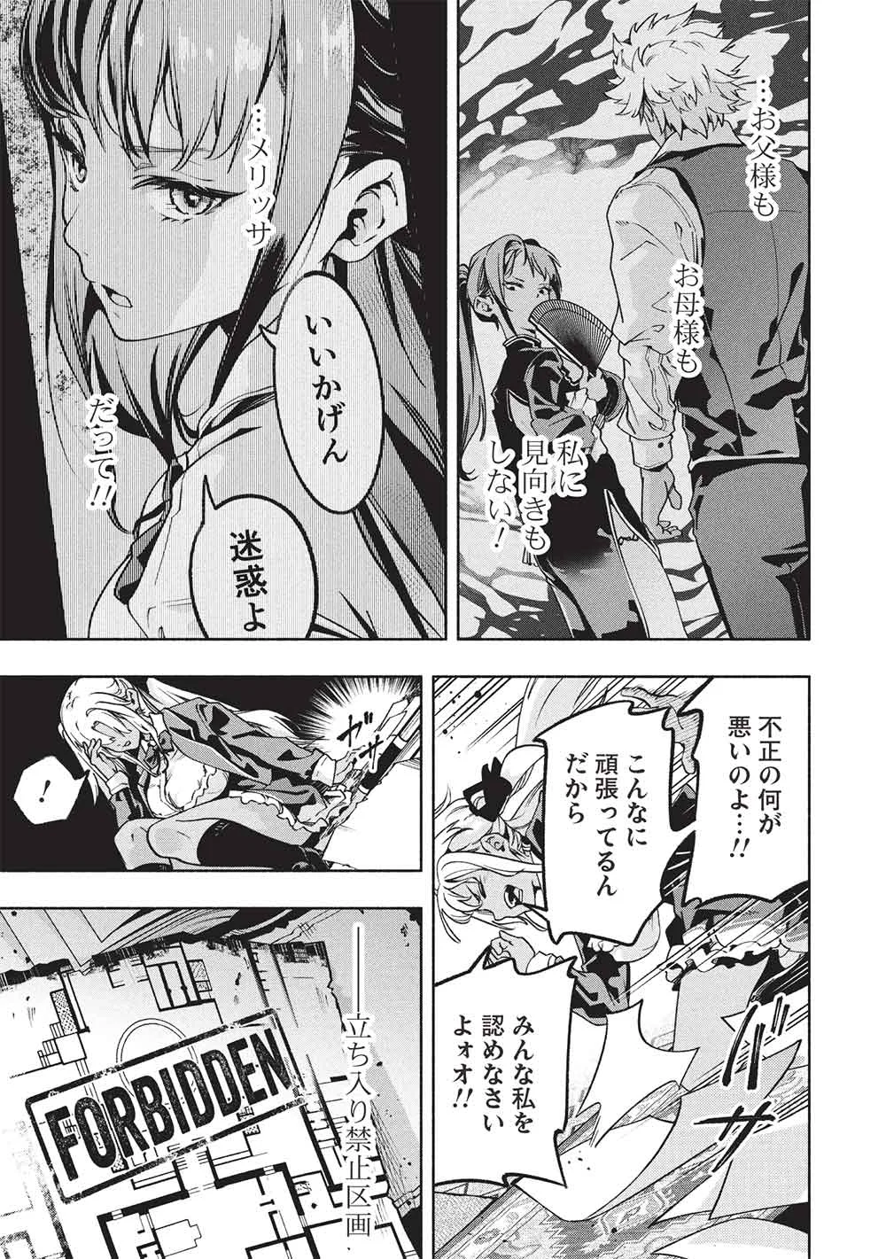 Megami kara "Fuka" no Skill wo Sazukatta Ore ga, Naze ka Genjuuya Shinjuu wo Shitagaeru Saikyou Tamer ni Naru Made Chapter 28 7ページ