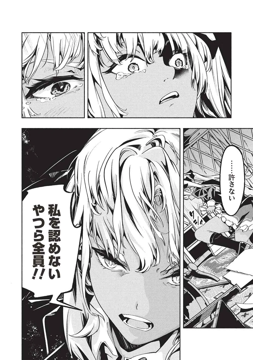 Megami kara "Fuka" no Skill wo Sazukatta Ore ga, Naze ka Genjuuya Shinjuu wo Shitagaeru Saikyou Tamer ni Naru Made Chapter 28 8ページ