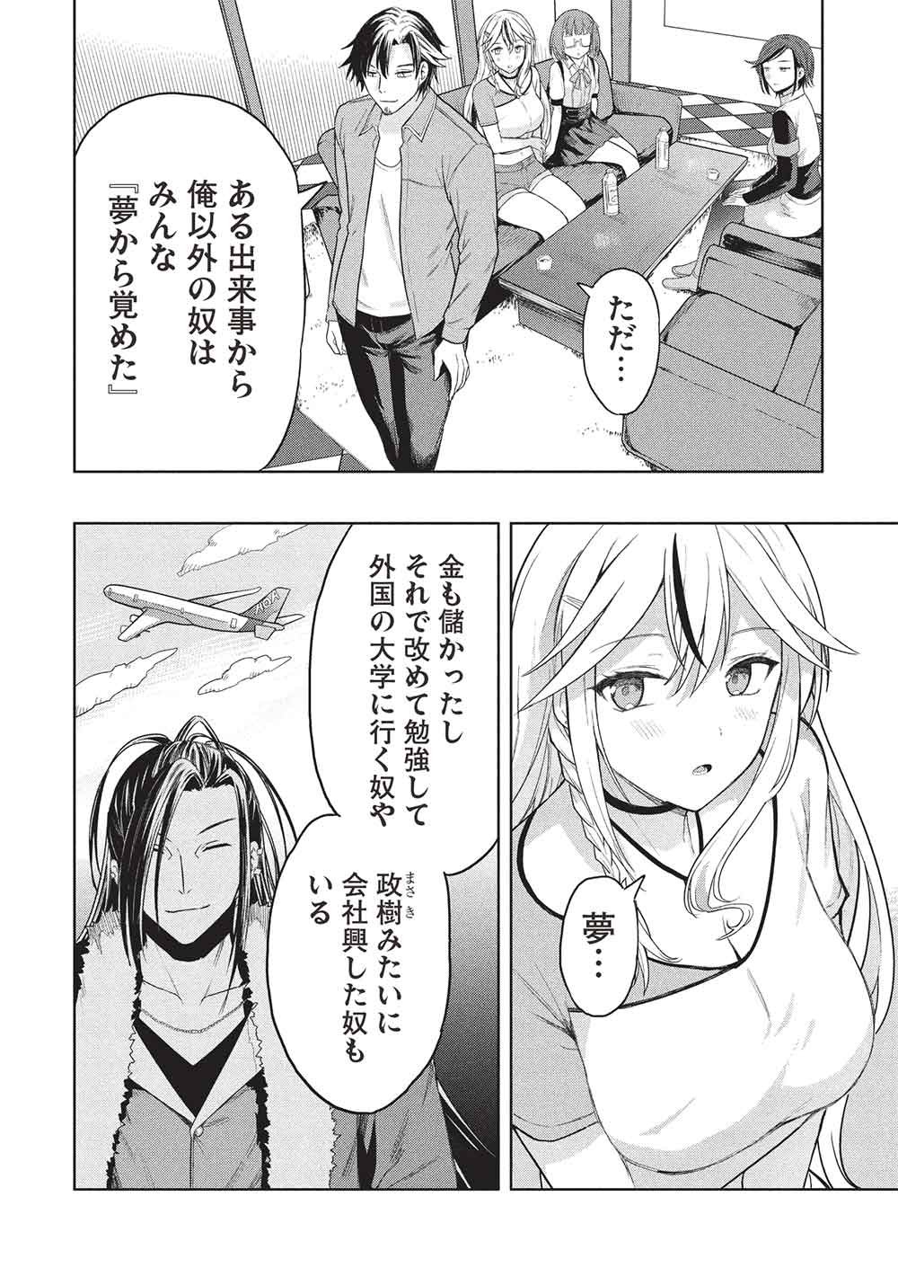 Gal to Dungeon to Shuukai Okure no Tansaku Eiyuutan ~Moto Legend Ima wa Wakeari tei Rank Tansakushana Ore ga, S-Kyuu Gal ni Natsukare Makutte Ikusei wo Makase Sareta~ Chapter 9 2ページ