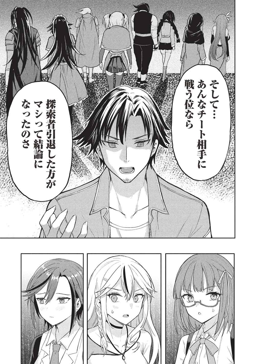 Gal to Dungeon to Shuukai Okure no Tansaku Eiyuutan ~Moto Legend Ima wa Wakeari tei Rank Tansakushana Ore ga, S-Kyuu Gal ni Natsukare Makutte Ikusei wo Makase Sareta~ Chapter 9 11ページ