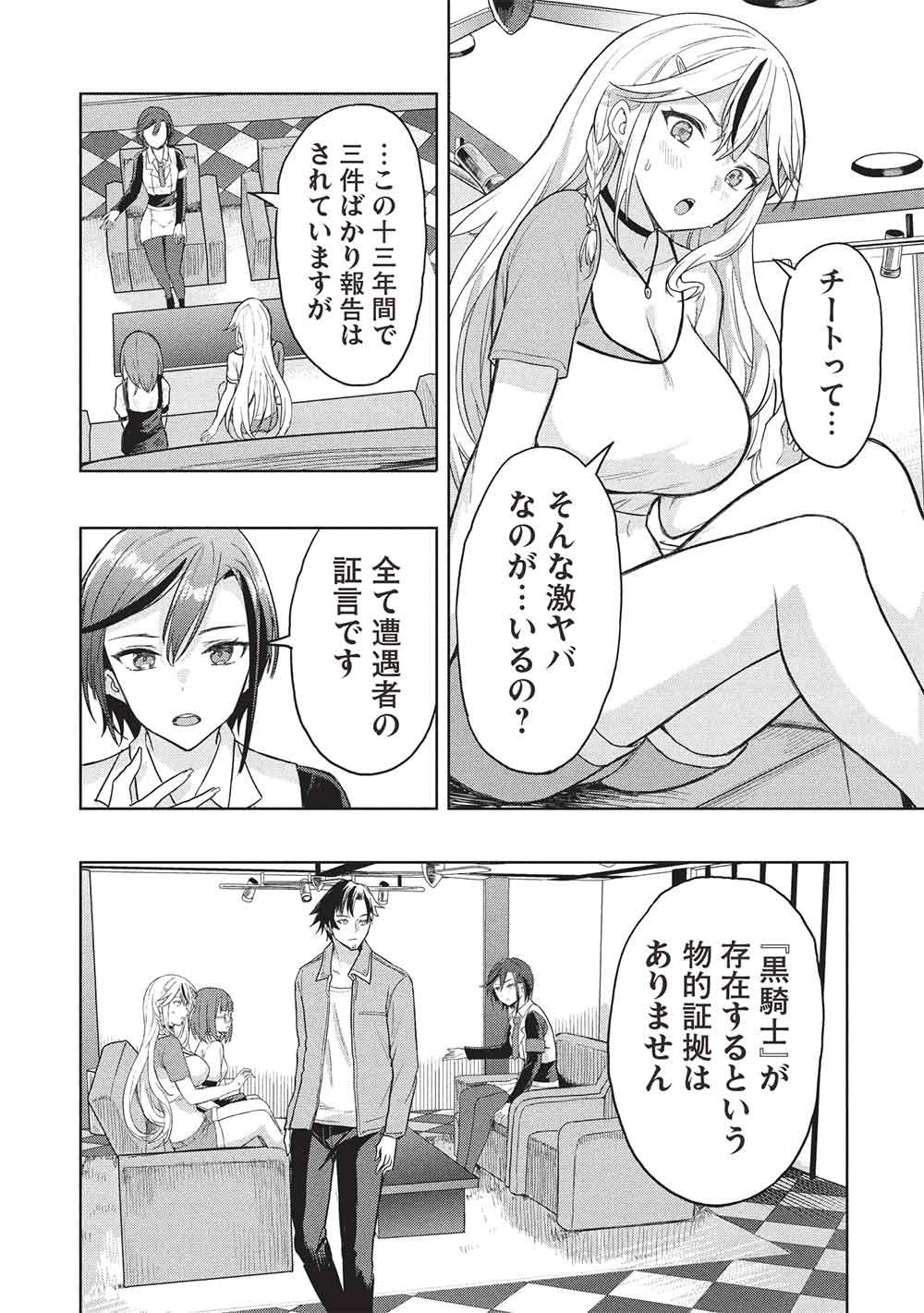 Gal to Dungeon to Shuukai Okure no Tansaku Eiyuutan ~Moto Legend Ima wa Wakeari tei Rank Tansakushana Ore ga, S-Kyuu Gal ni Natsukare Makutte Ikusei wo Makase Sareta~ Chapter 9 12ページ