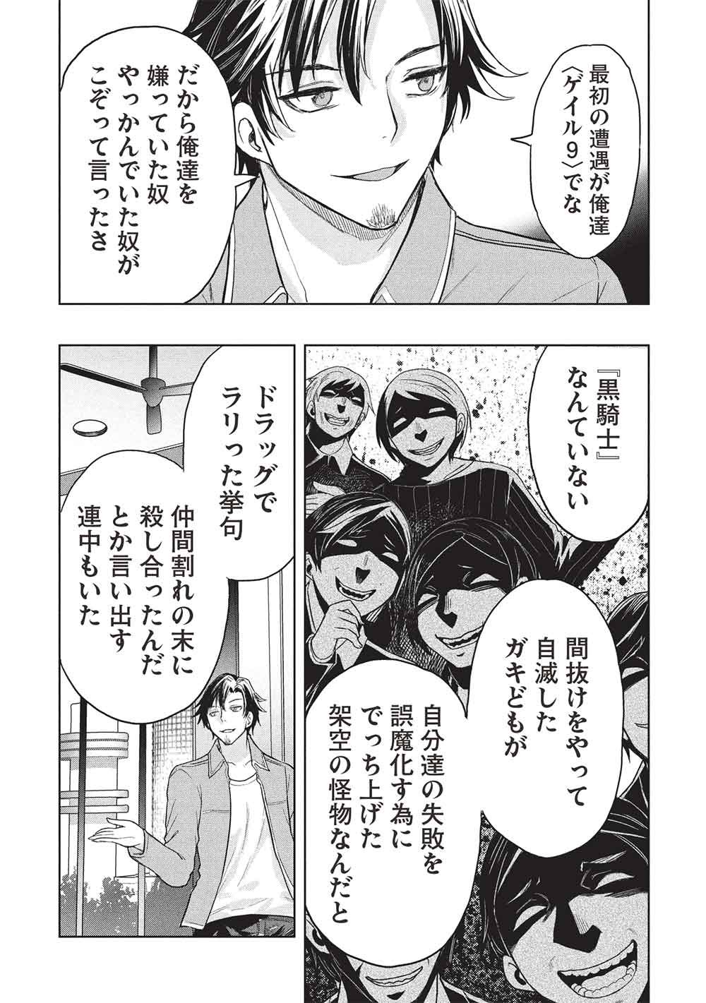 Gal to Dungeon to Shuukai Okure no Tansaku Eiyuutan ~Moto Legend Ima wa Wakeari tei Rank Tansakushana Ore ga, S-Kyuu Gal ni Natsukare Makutte Ikusei wo Makase Sareta~ Chapter 9 13ページ