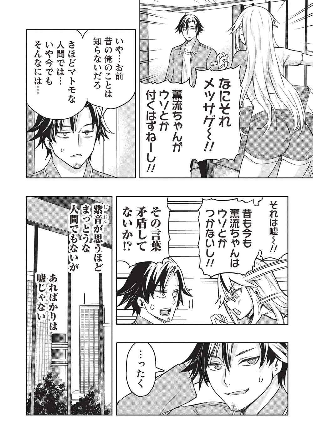Gal to Dungeon to Shuukai Okure no Tansaku Eiyuutan ~Moto Legend Ima wa Wakeari tei Rank Tansakushana Ore ga, S-Kyuu Gal ni Natsukare Makutte Ikusei wo Makase Sareta~ Chapter 9 14ページ