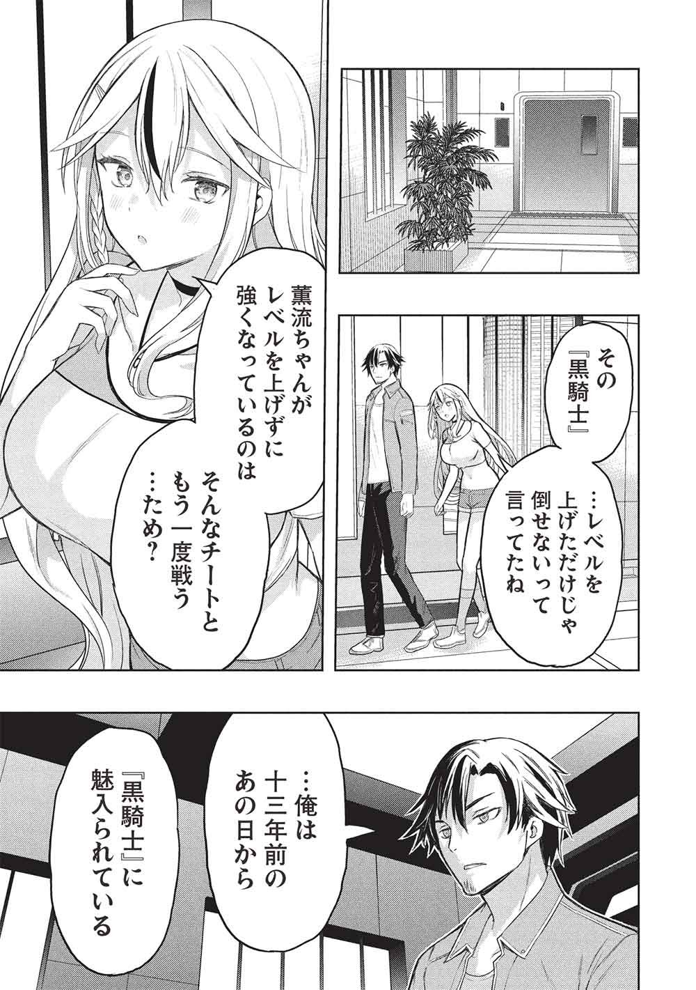 Gal to Dungeon to Shuukai Okure no Tansaku Eiyuutan ~Moto Legend Ima wa Wakeari tei Rank Tansakushana Ore ga, S-Kyuu Gal ni Natsukare Makutte Ikusei wo Makase Sareta~ Chapter 9 17ページ