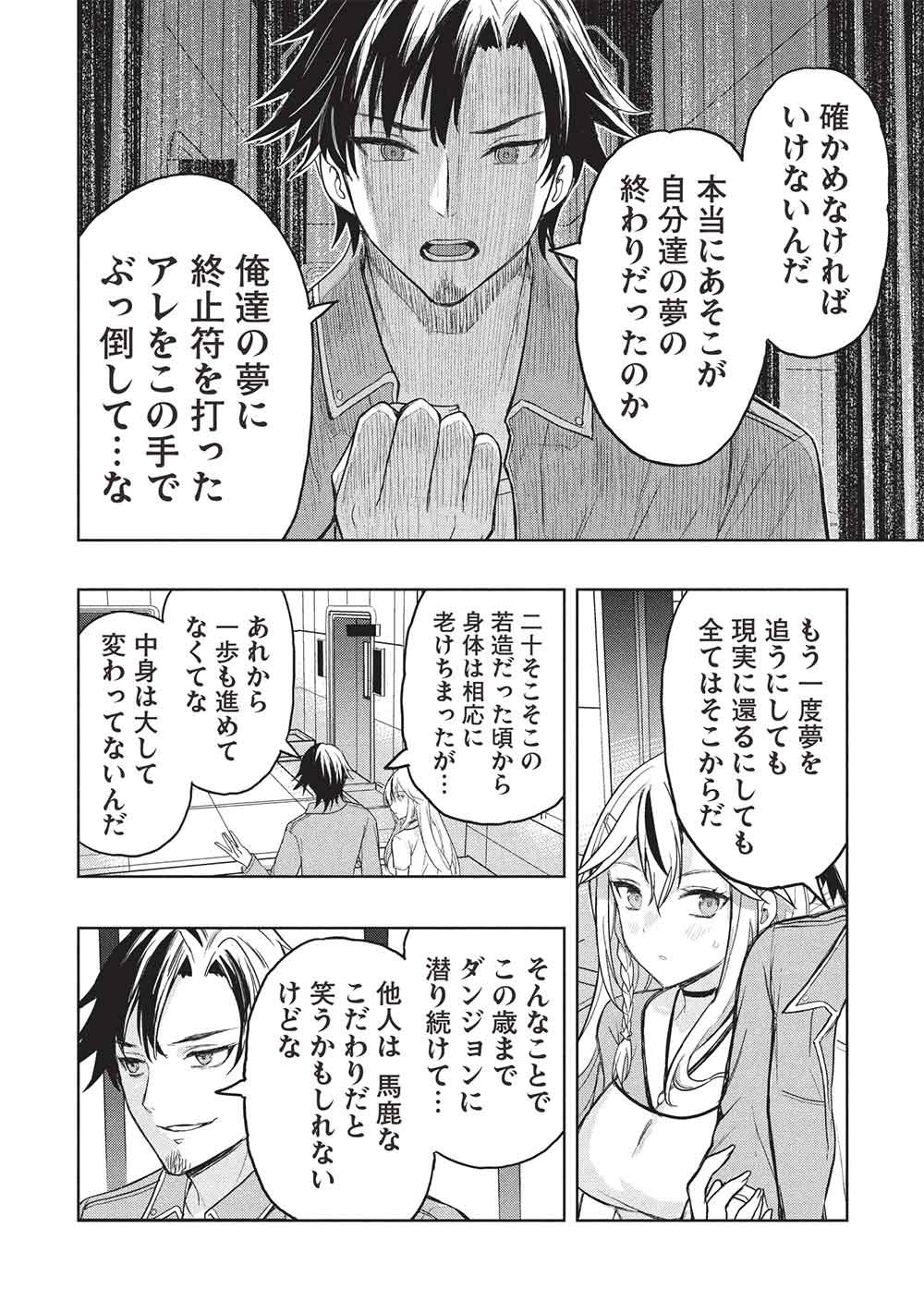 Gal to Dungeon to Shuukai Okure no Tansaku Eiyuutan ~Moto Legend Ima wa Wakeari tei Rank Tansakushana Ore ga, S-Kyuu Gal ni Natsukare Makutte Ikusei wo Makase Sareta~ Chapter 9 18ページ